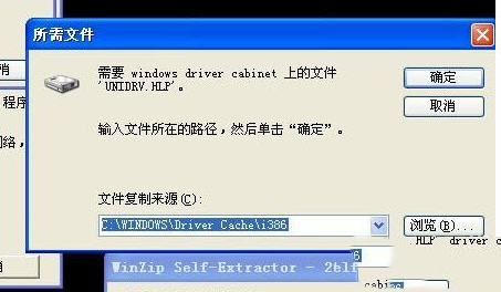 安装程序无法复制文件unidrv.hlp怎么办？