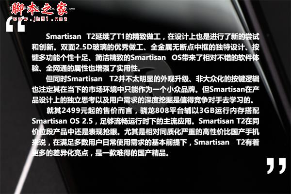 一次看个够 Smartisan T2完整开箱 帅！