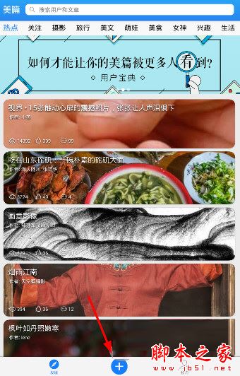 美篇APP视频添加教程