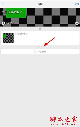 美篇APP视频添加教程