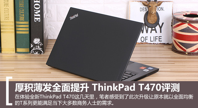 全新thinkpad t470怎么样?联想thinkpad t470商务本优缺点全面体验评测