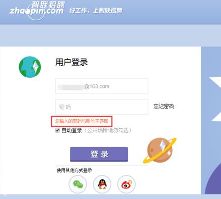 智联招聘忘记用户名和密码了怎么办?