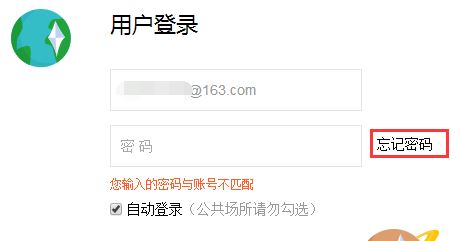 智联招聘忘记用户名和密码了怎么办?