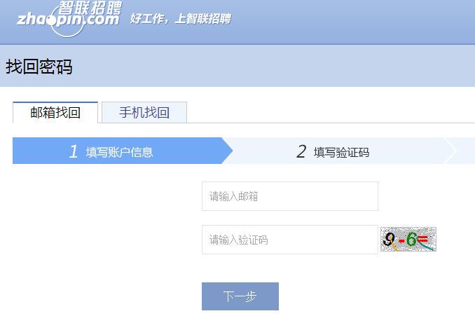 智联招聘忘记用户名和密码了怎么办?
