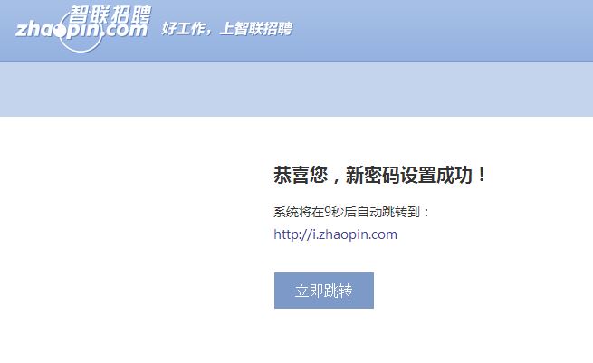 智联招聘忘记用户名和密码了怎么办?