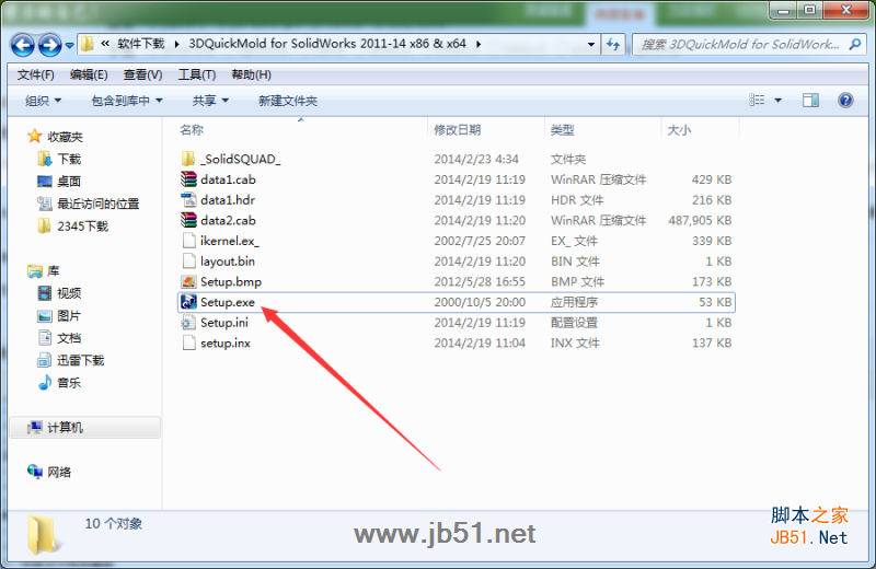 3DQuickMold 2014 SP0安装破解教程