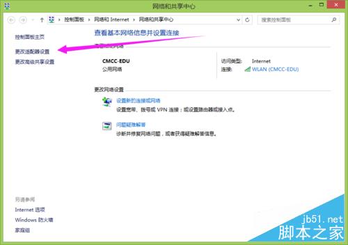 笔记本如何设置wifi热点(win8.1)