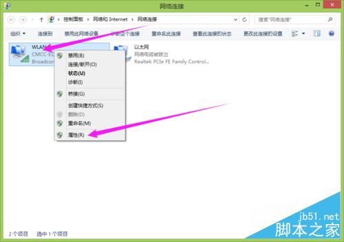 笔记本如何设置wifi热点(win8.1)