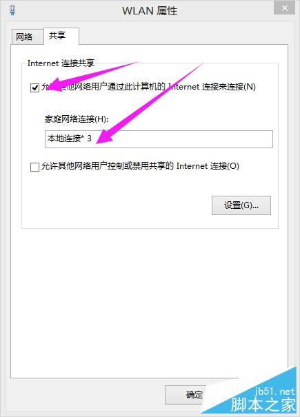 笔记本如何设置wifi热点(win8.1)