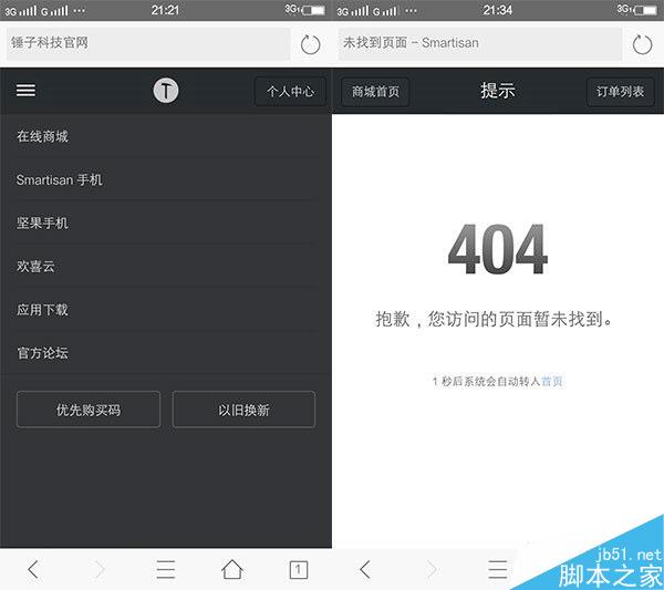 锤子T2发布会新惊喜：或推以旧换新服务