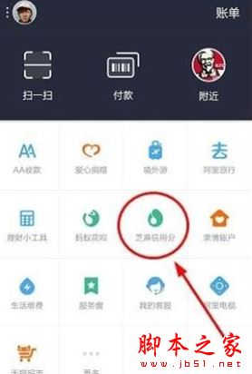 支付宝芝麻信用绑定领英的详细教程