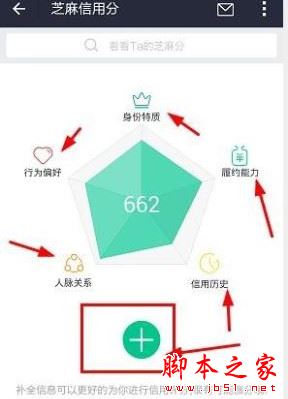 支付宝芝麻信用绑定领英的详细教程