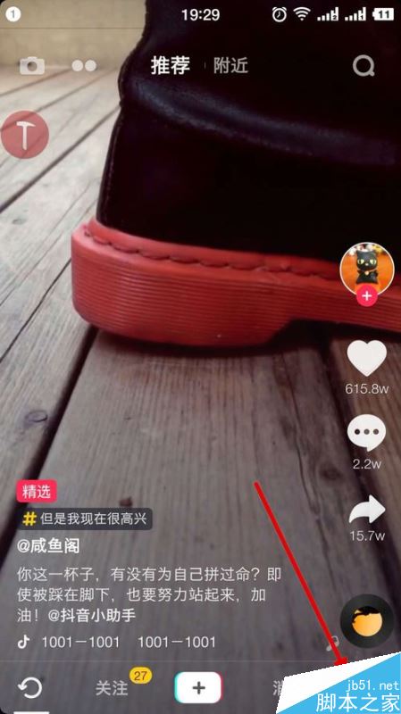 抖音视频怎么绑定新浪微博？抖音视频绑定新浪微博教程