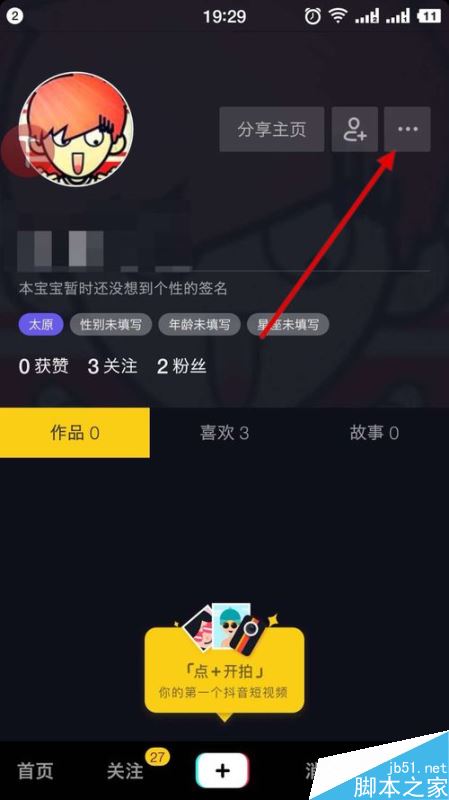 抖音视频怎么绑定新浪微博？抖音视频绑定新浪微博教程