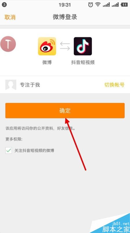抖音视频怎么绑定新浪微博？抖音视频绑定新浪微博教程