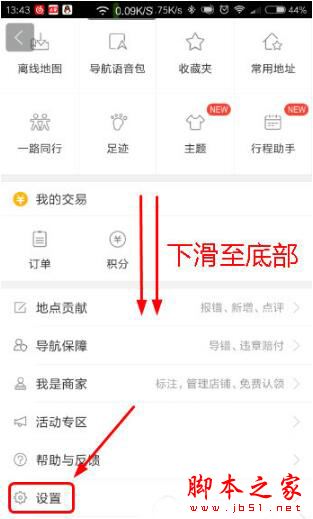 手机百度地图怎么关闭旋转功能