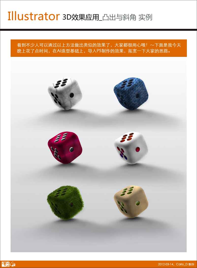 AI 3D效果凸出与斜角运用讲解 脚本之家 AI实例教程