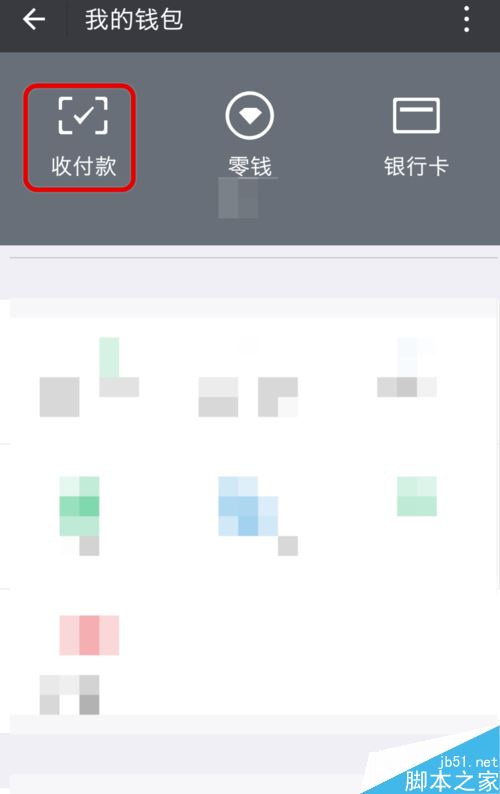 微信赞赏记录怎么看？微信查看赞赏记录的方法
