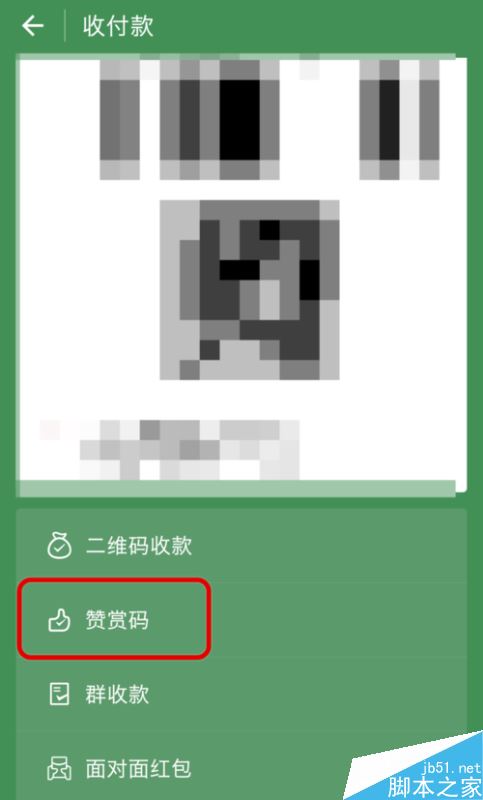 微信赞赏记录怎么看？微信查看赞赏记录的方法