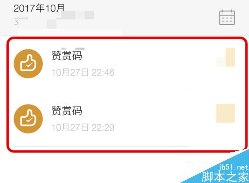 微信赞赏记录怎么看？微信查看赞赏记录的方法