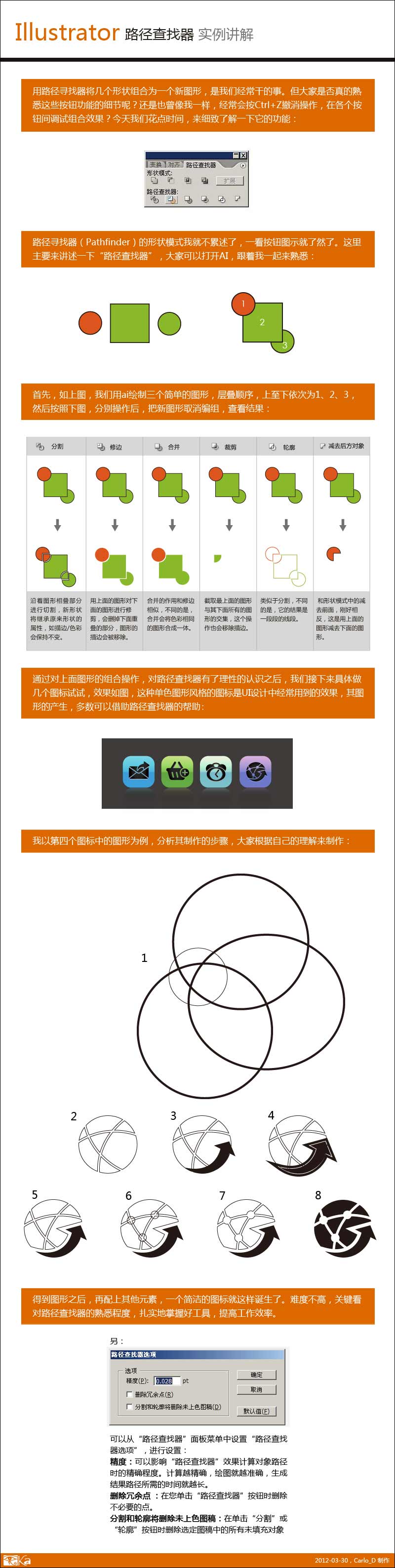 实例讲解AI路径查找器 脚本之家 AI实例教程