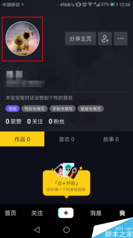 抖音怎么修改抖音号？抖音更改ID号教程