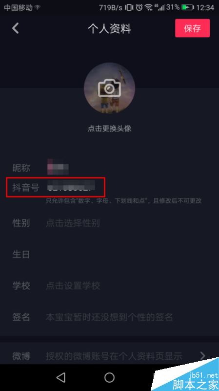 抖音怎么修改抖音号？抖音更改ID号教程