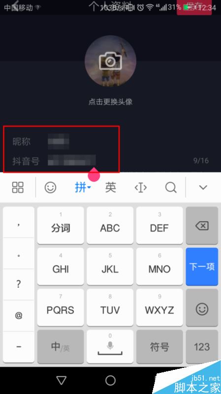 抖音怎么修改抖音号？抖音更改ID号教程