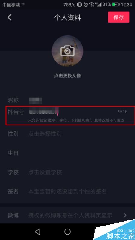 抖音怎么修改抖音号？抖音更改ID号教程