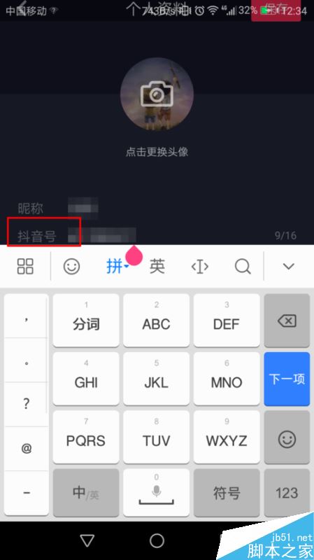 抖音怎么修改抖音号？抖音更改ID号教程