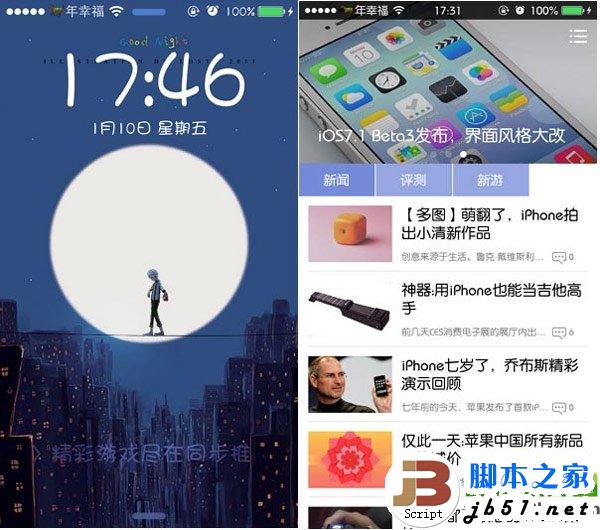 ios7越狱后美化插件使用教程：ios7完美越狱美化技巧9