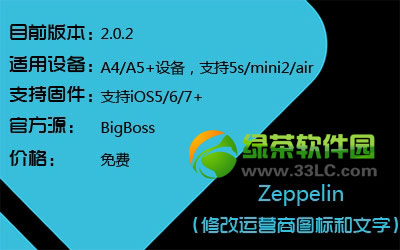 ios7越狱后美化插件使用教程：ios7完美越狱美化技巧1