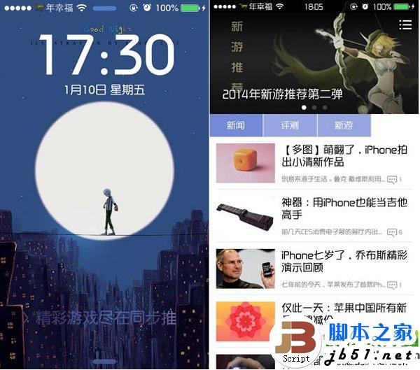 ios7越狱后美化插件使用教程：ios7完美越狱美化技巧8