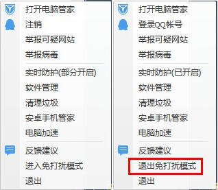 电脑管家免打扰模式的使用