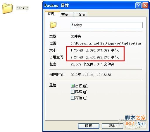 手动清除iTunes备份文件 
