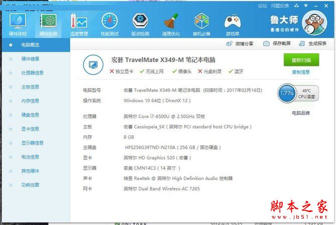 性能测试:有SSD有8G内存 办公就是快
