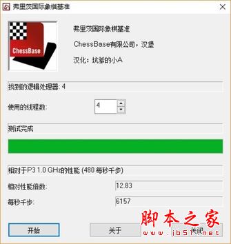 性能测试:有SSD有8G内存 办公就是快