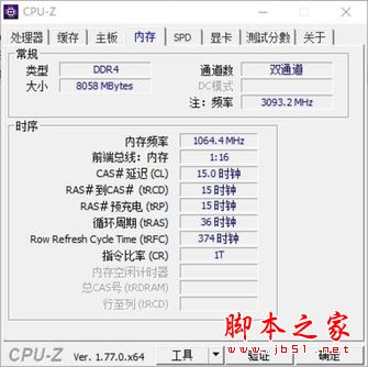 性能测试:有SSD有8G内存 办公就是快