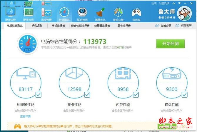 性能测试:有SSD有8G内存 办公就是快