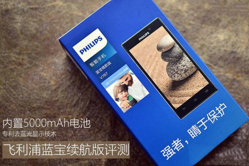 飞利浦v787蓝宝续航版智能手机最大的亮点在于专利蓝光显示技术以及配备5000mAh大容量电池，结合独家的省电技术，带来出色的续航体验。本图集就来详细看看飞利浦v787蓝宝续航版开箱图赏。