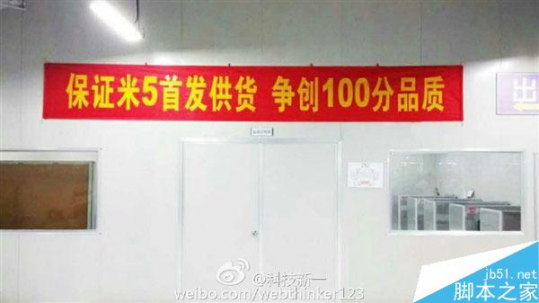 小米5发布/开卖时间曝光！富士康拼了