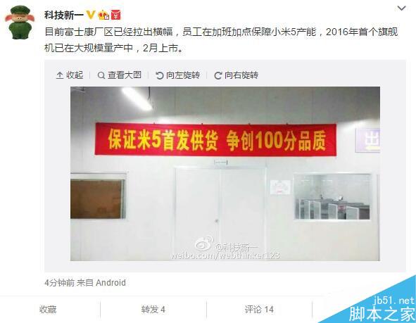 小米5发布/开卖时间曝光！富士康拼了