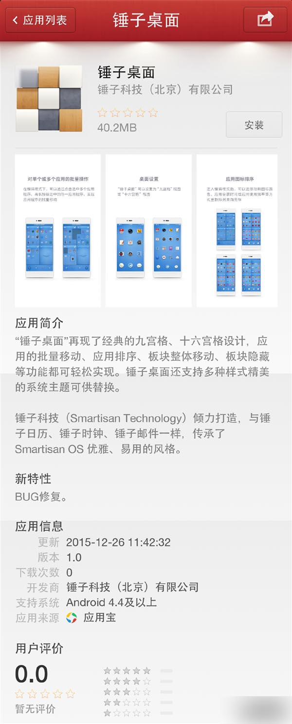 不刷机体验老罗式UI：锤子桌面公开下载