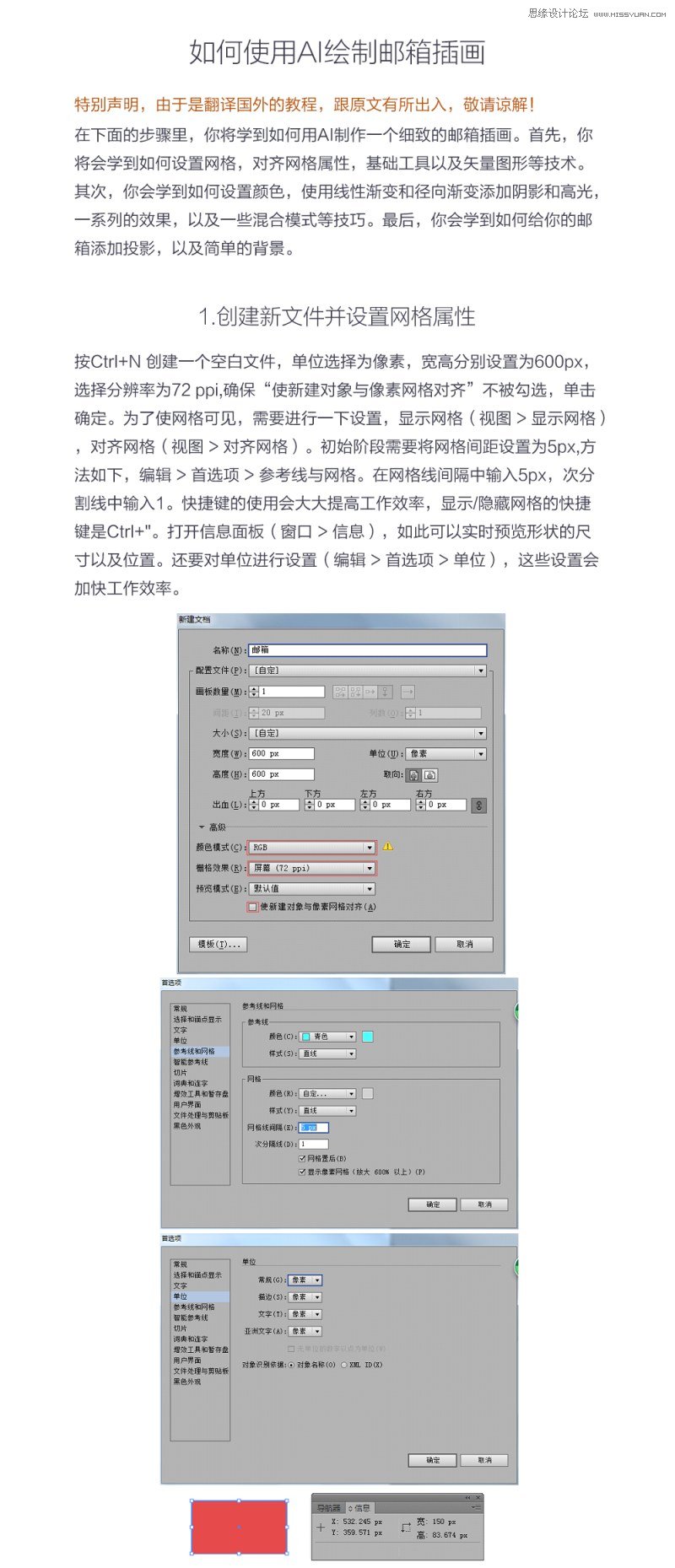 Illustrator绘制红色立体感邮箱效果图,破洛洛