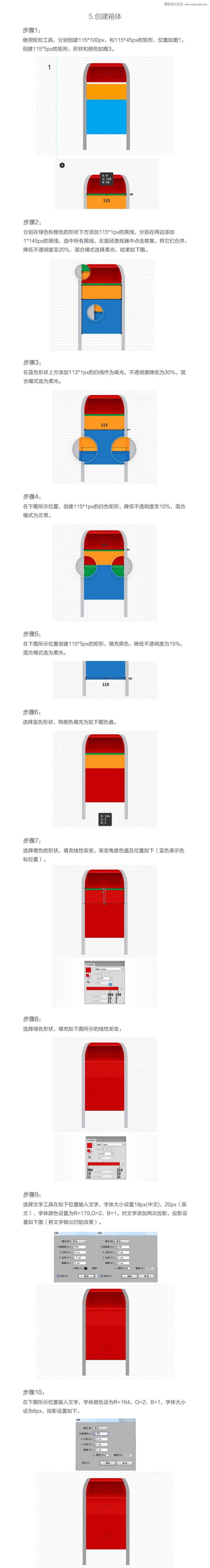 Illustrator绘制红色立体感邮箱效果图,破洛洛