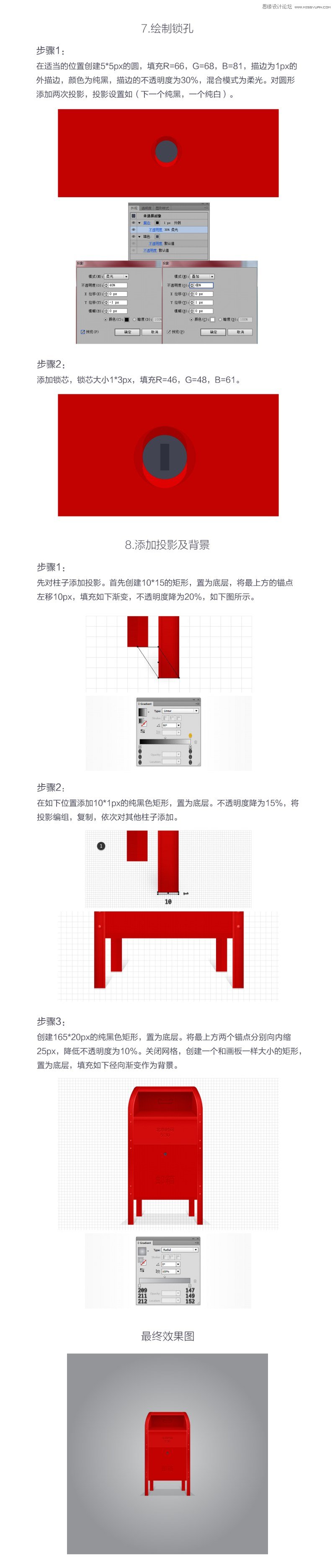 Illustrator绘制红色立体感邮箱效果图,破洛洛