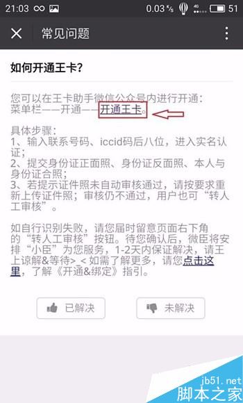 腾讯天王卡怎么激活？腾讯王卡激活教程