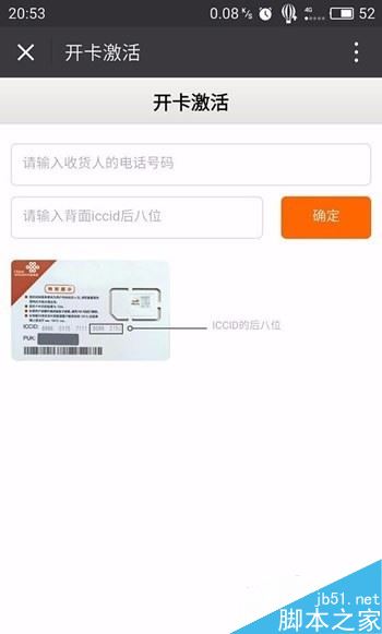 腾讯天王卡怎么激活？腾讯王卡激活教程