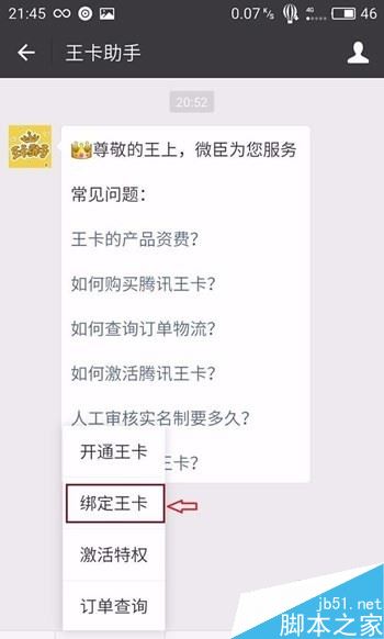 腾讯天王卡怎么激活？腾讯王卡激活教程