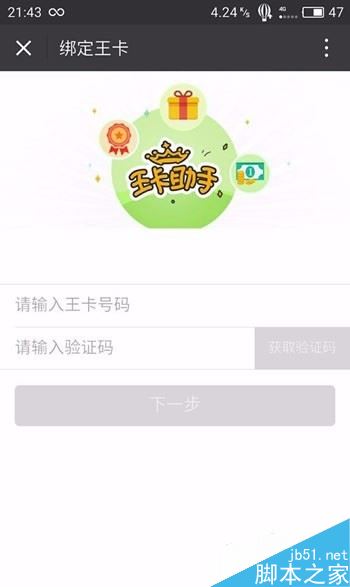 腾讯天王卡怎么激活？腾讯王卡激活教程